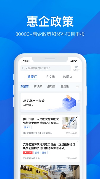 Guangdong Business Link mobile app