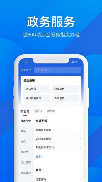 Guangdong Business Link mobile app