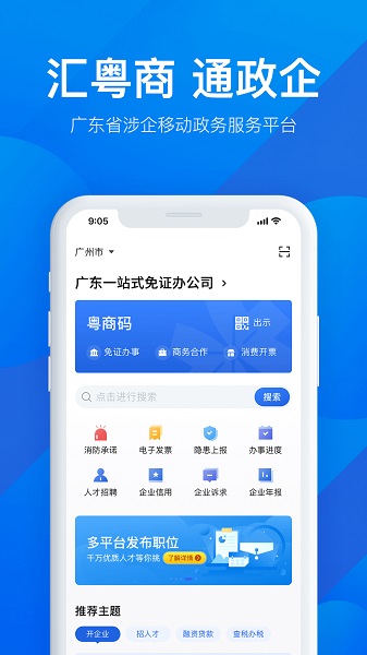 Guangdong Business Link mobile app