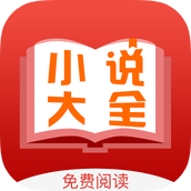 免費小說追書閱讀器