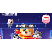 How to experience the walking experience of a Qinggong master? Taobao Daily Guess 6.3