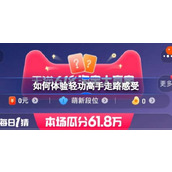 Taobao Daily Guess Answer for June 3 Taobao Daily Guess How to Experience Qinggong Master