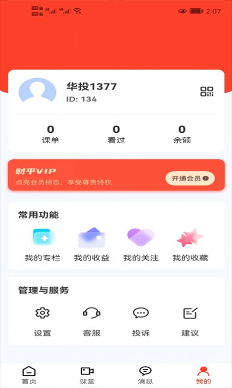 Huatou online app