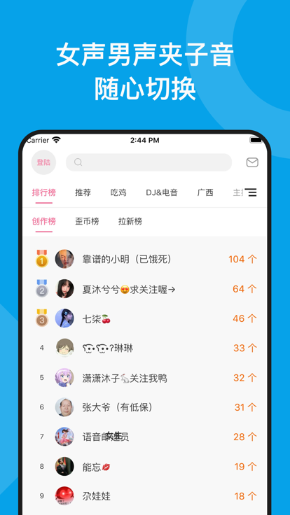 千变王者语音app