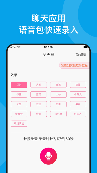 千变王者语音app