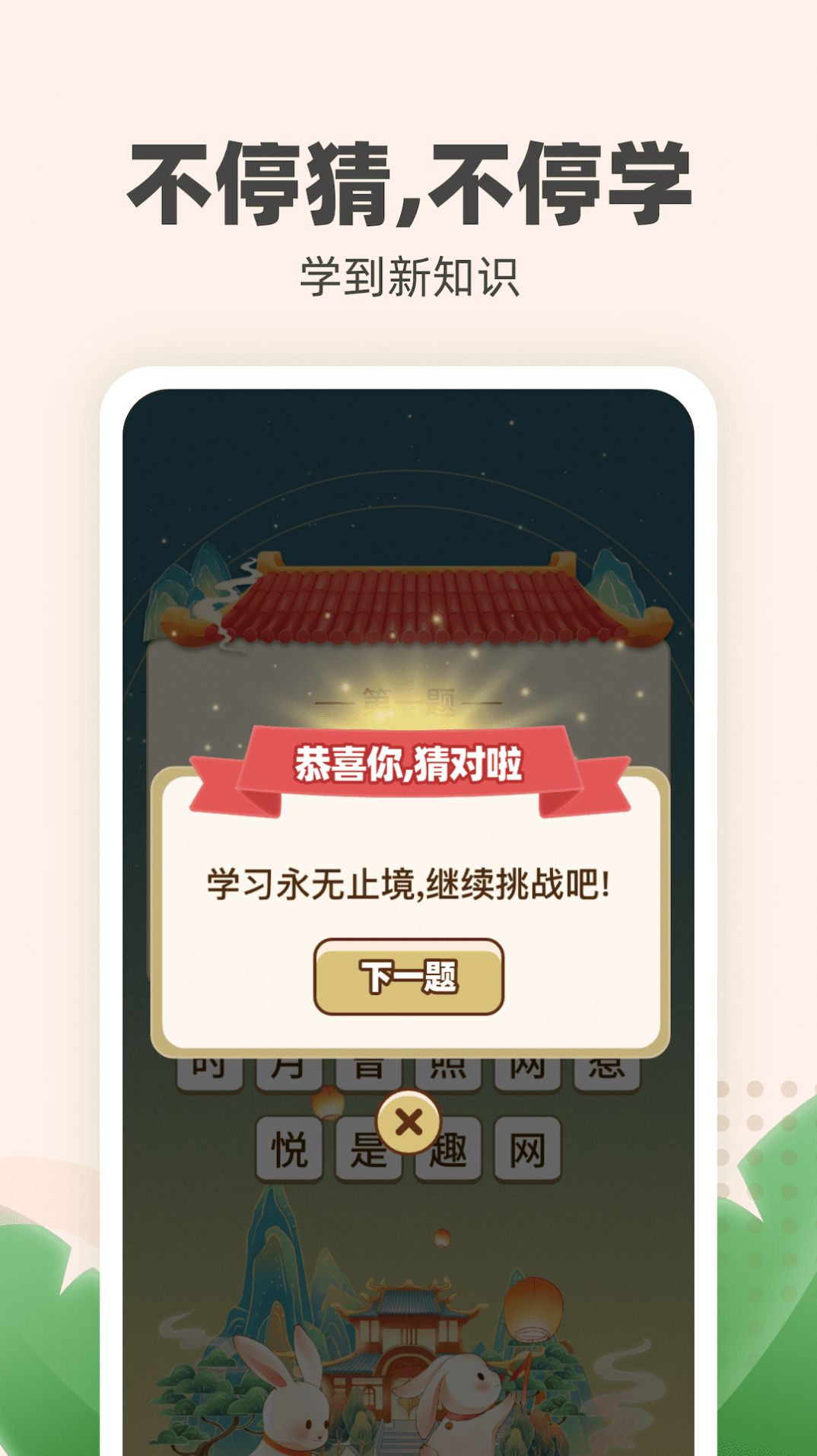 金兔喜刷app