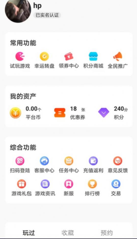 诚友手游app