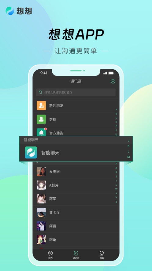 想想Miss app