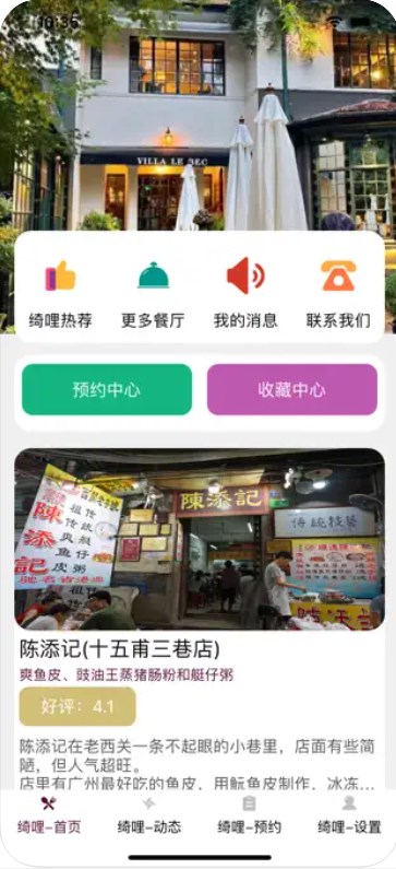 绮哩生活app