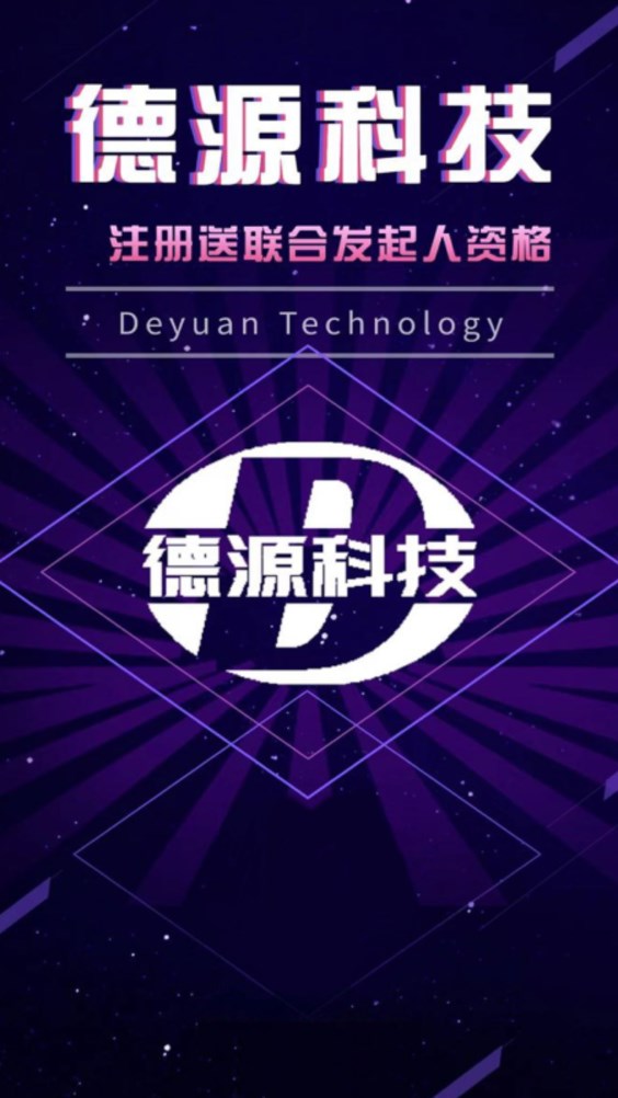 Deyuan Technology app