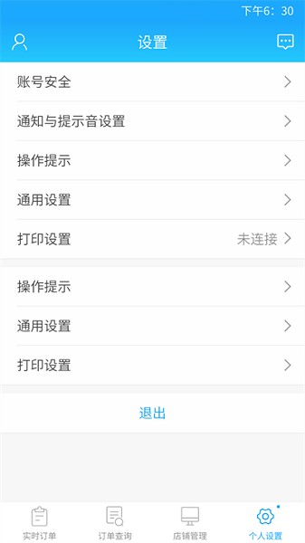 我连商家app