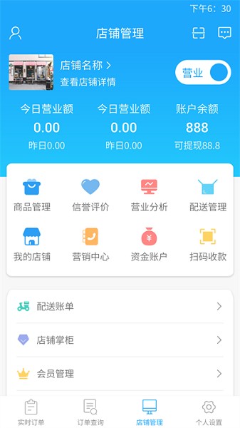 我连商家app