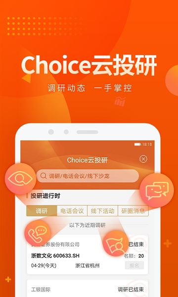 东方财富choice数据