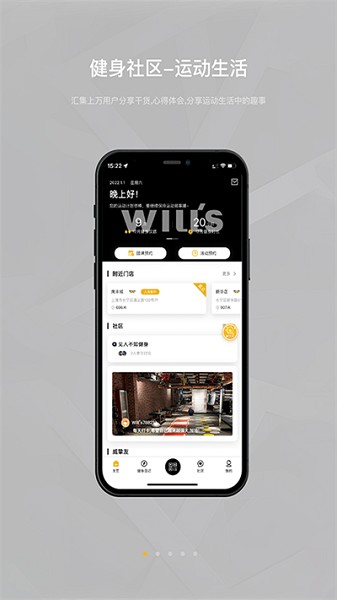 威尔仕健身app