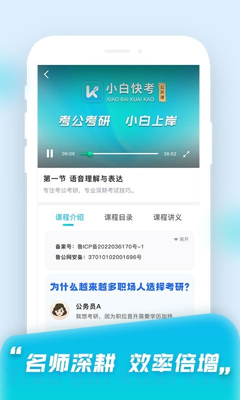 小白快考app