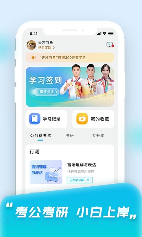 小白快考app