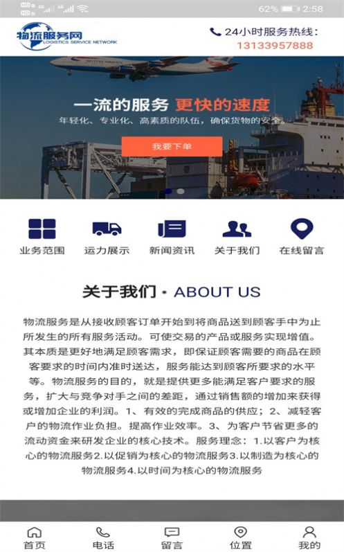 Logistics service network platform app