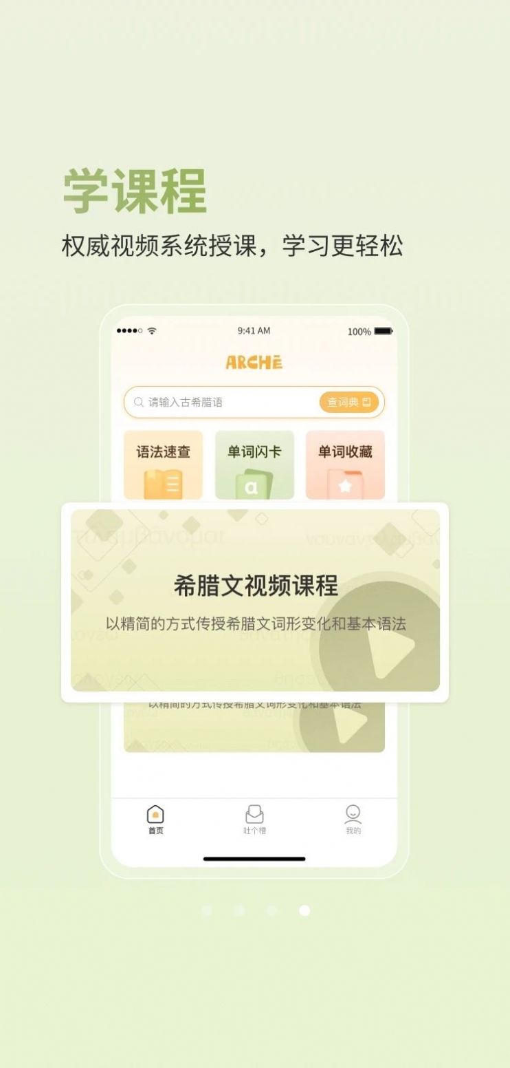 阿尔基古典语言学习app