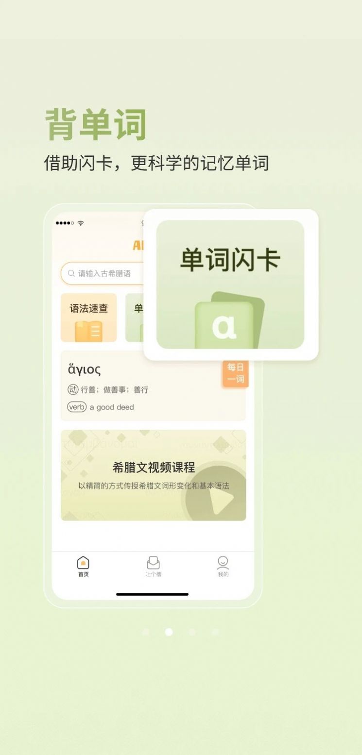 阿尔基古典语言学习app