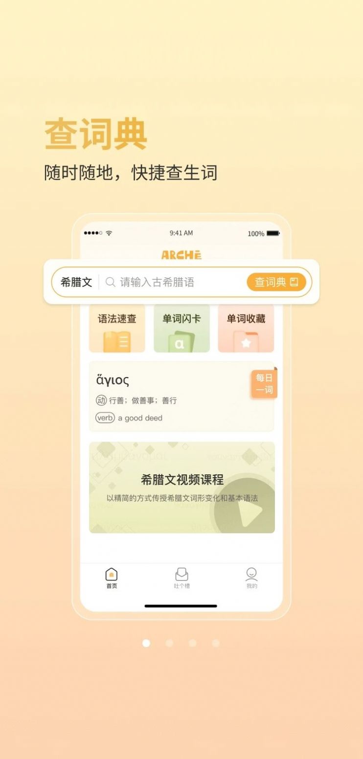 阿尔基古典语言学习app