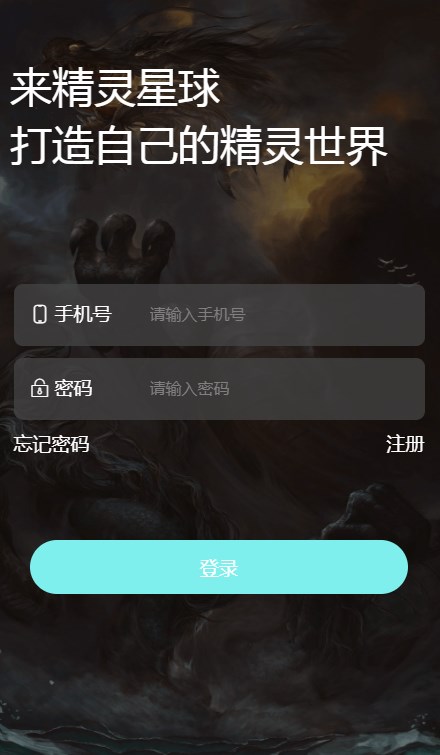 精灵星球数藏app