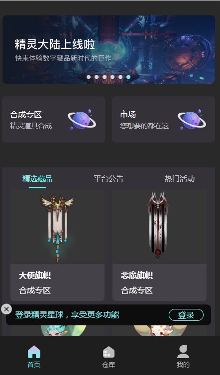 精灵星球数藏app