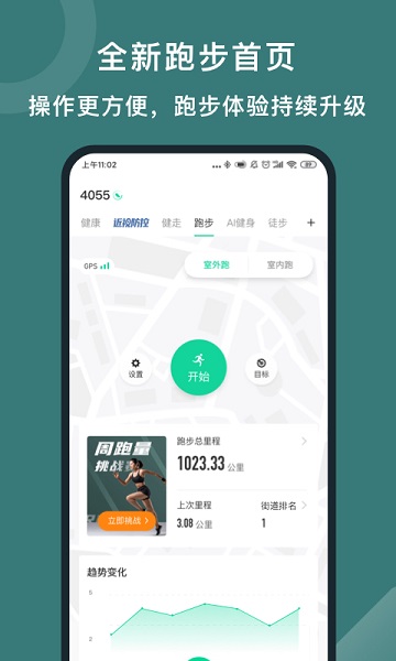 Yuedongquan running app