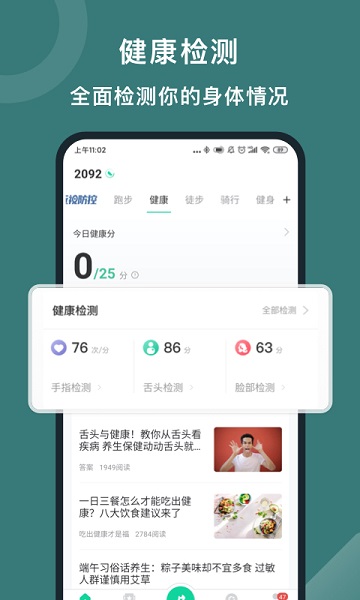 Yuedongquan running app