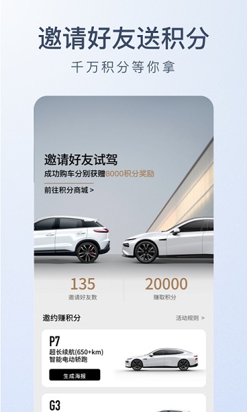 Xpeng car charging app