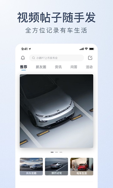 Xpeng car charging app