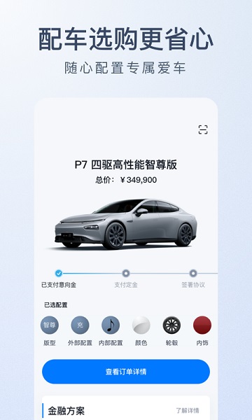 Xpeng car charging app