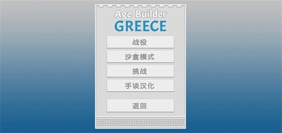 古希腊建造者rule andros