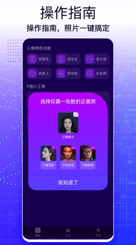 人脸照片处理app