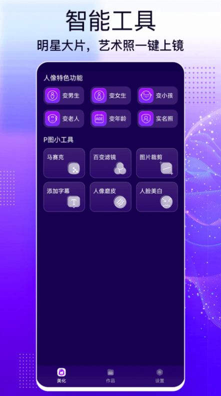 人脸照片处理app