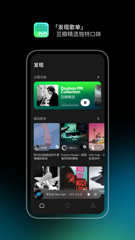 Doubanfm無料版