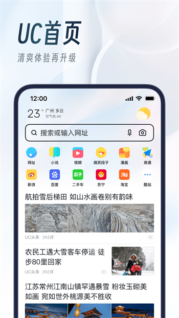 UC浏览器app