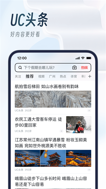 UC浏览器app