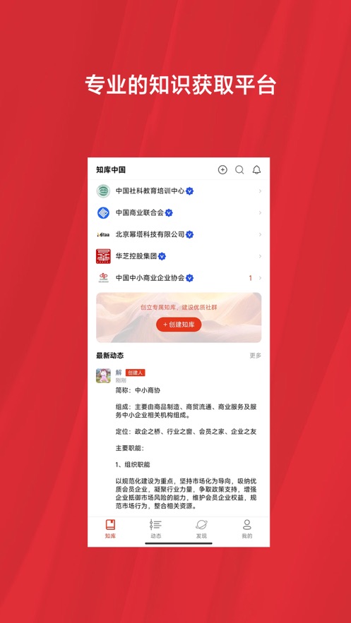 知库中国app