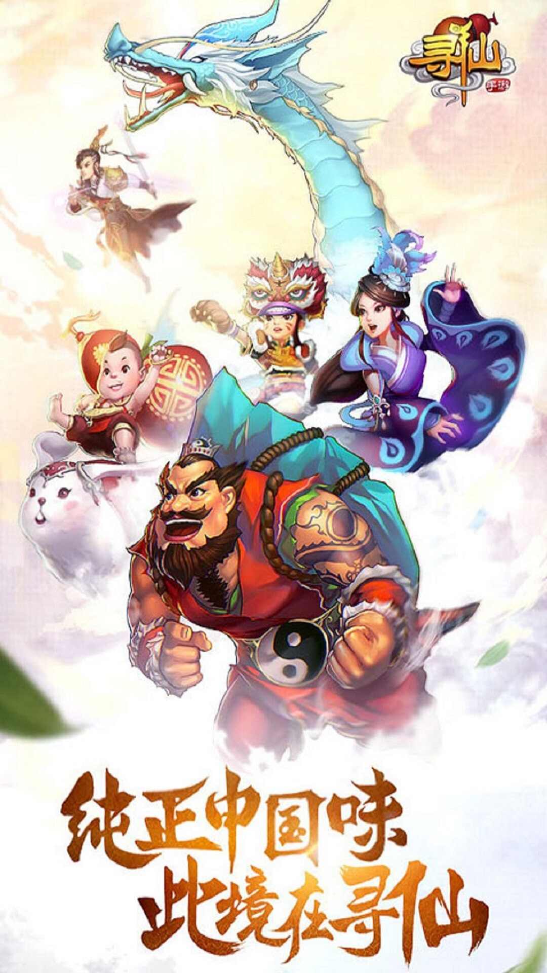 Xunxian mobile game