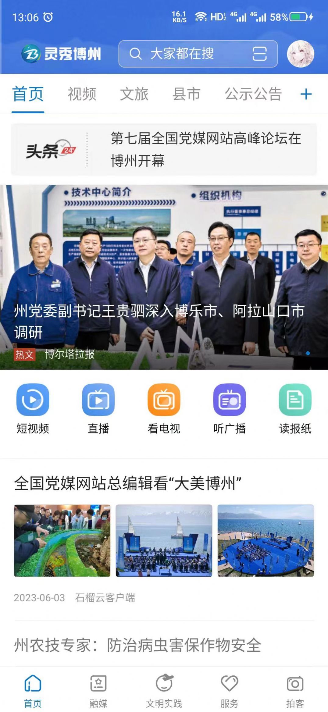 灵秀博州app