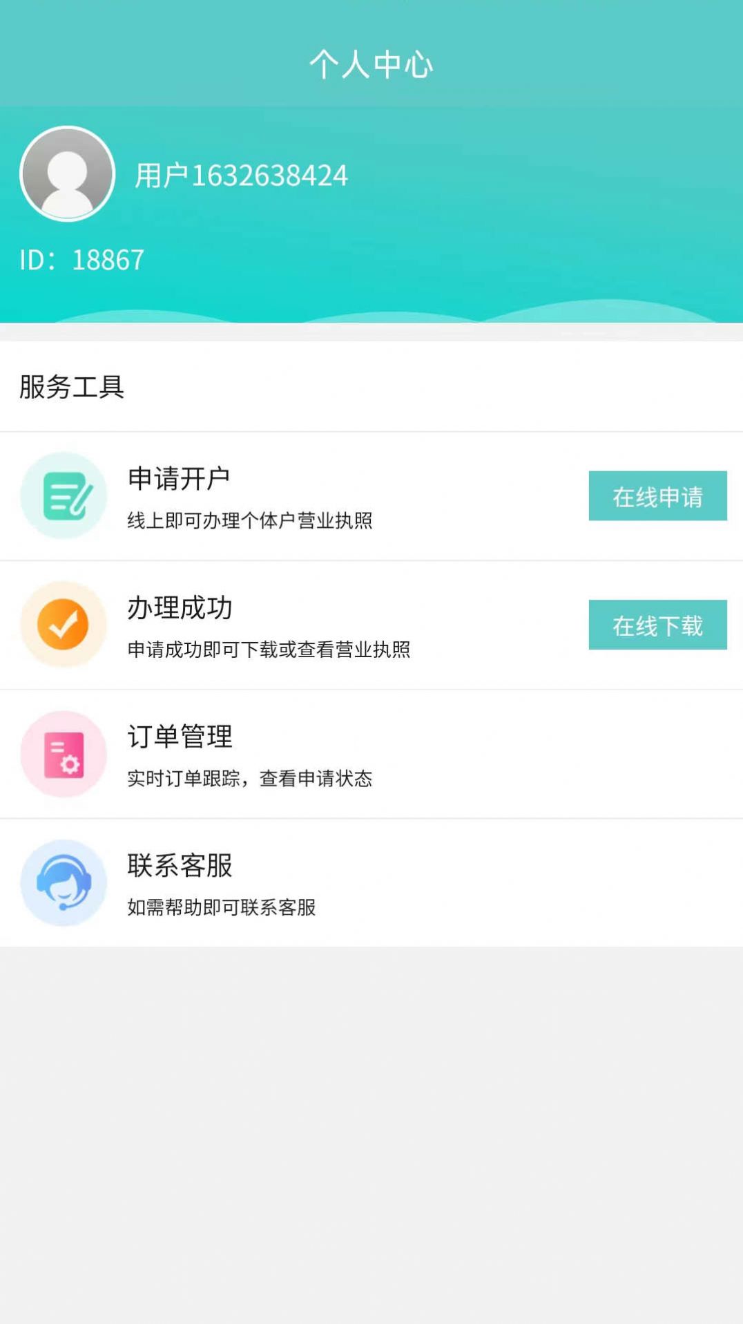 有张个体营业执照app