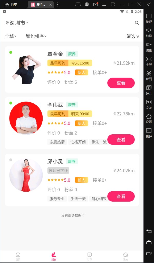 康乐家美app