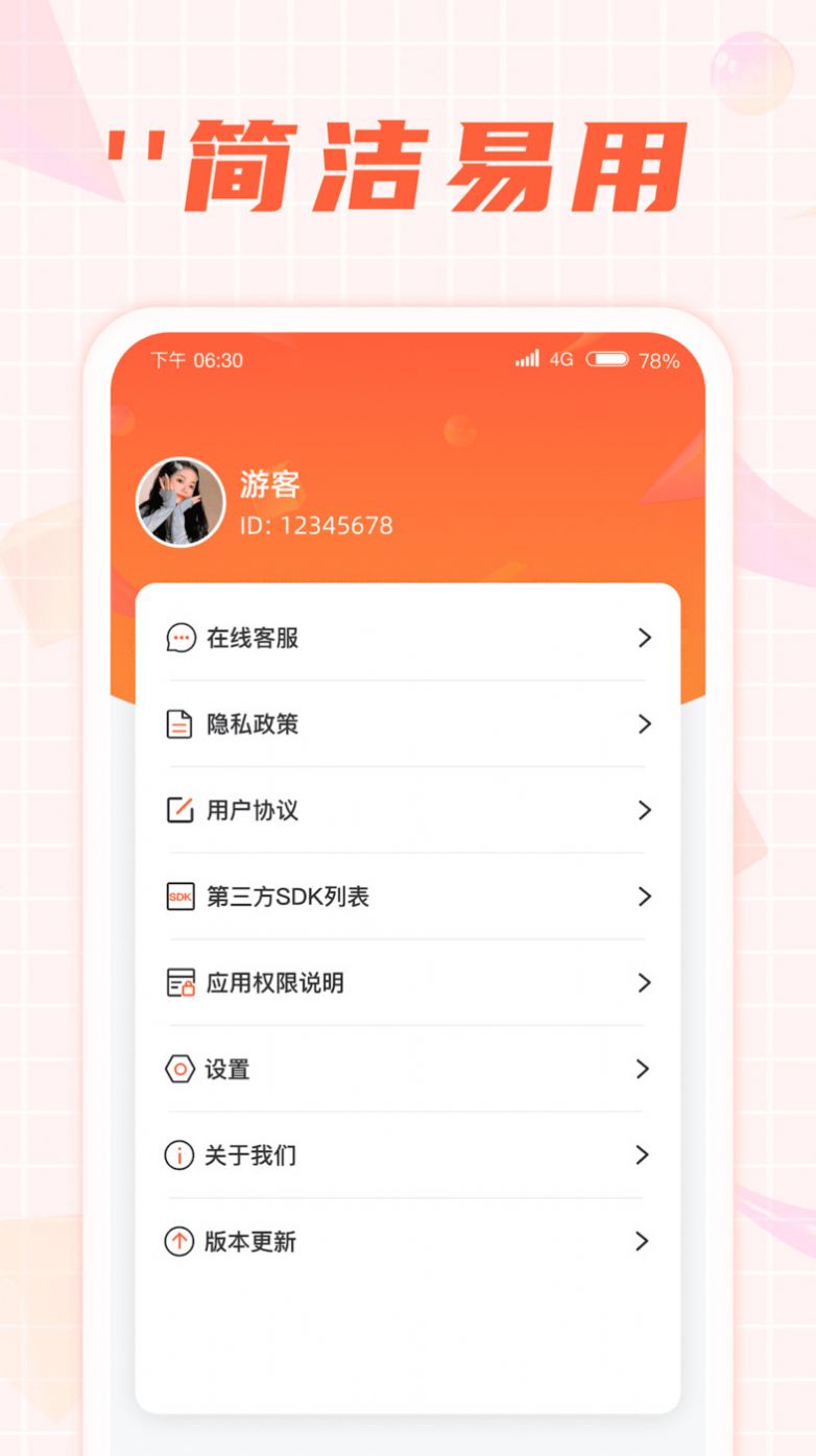 开心刷一刷app