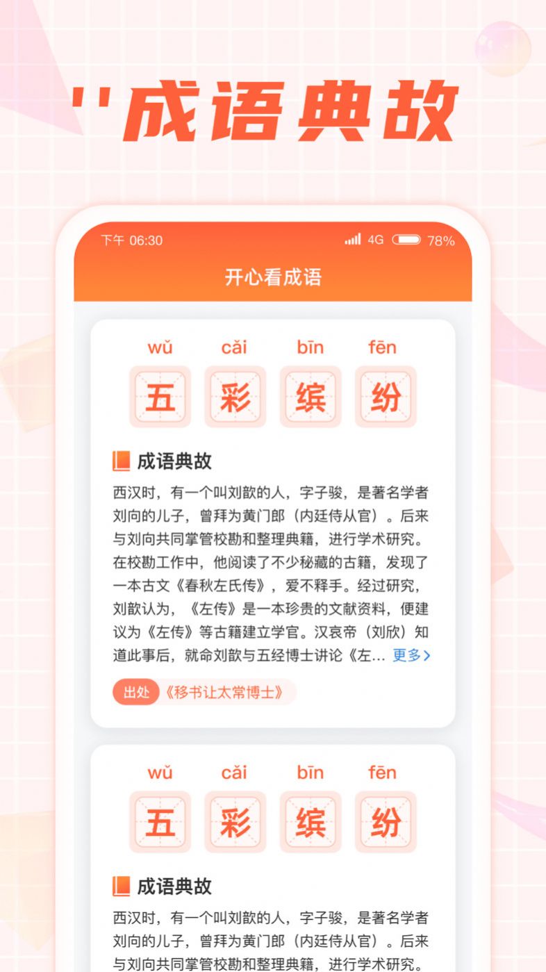 开心刷一刷app