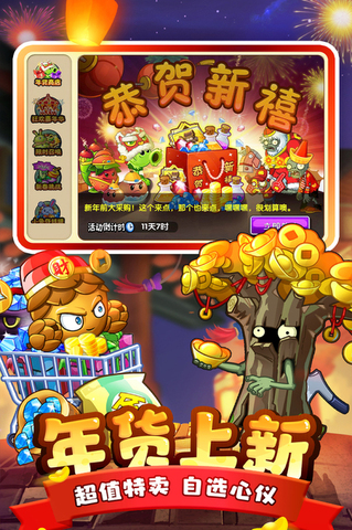 植物大战僵尸2app