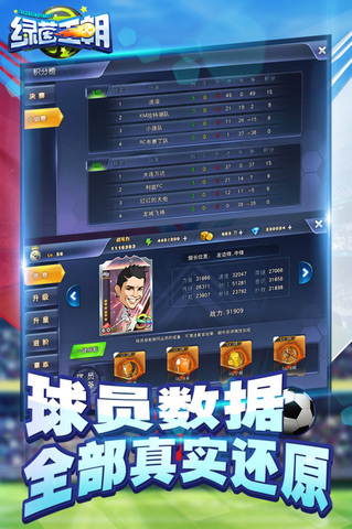 绿茵王朝app