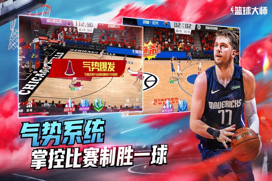 NBA篮球大师手游