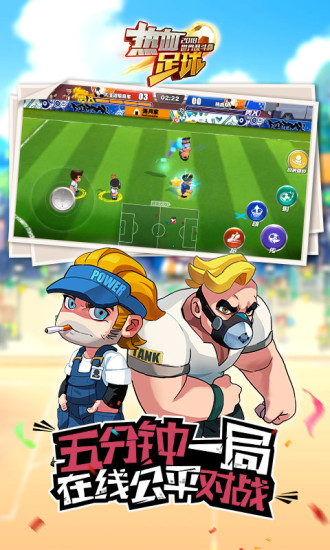 Hot blood football mobile version