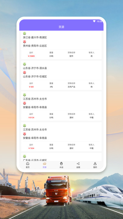 雅澳运输管理app