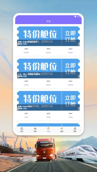 雅澳运输管理app